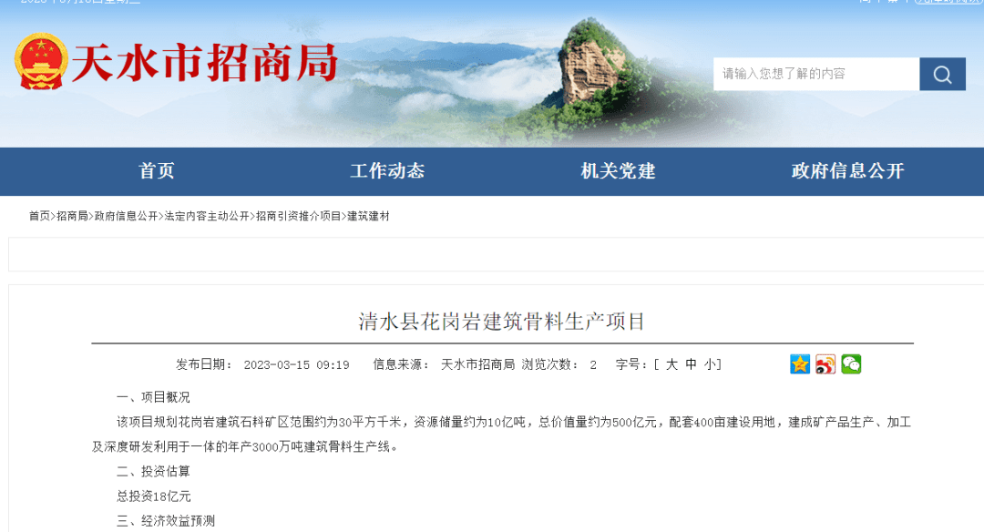 超11億噸儲(chǔ)量年產(chǎn)砂石4000萬噸！甘肅天水2個(gè)高品質(zhì)骨料項(xiàng)目合計(jì)投資23億元！